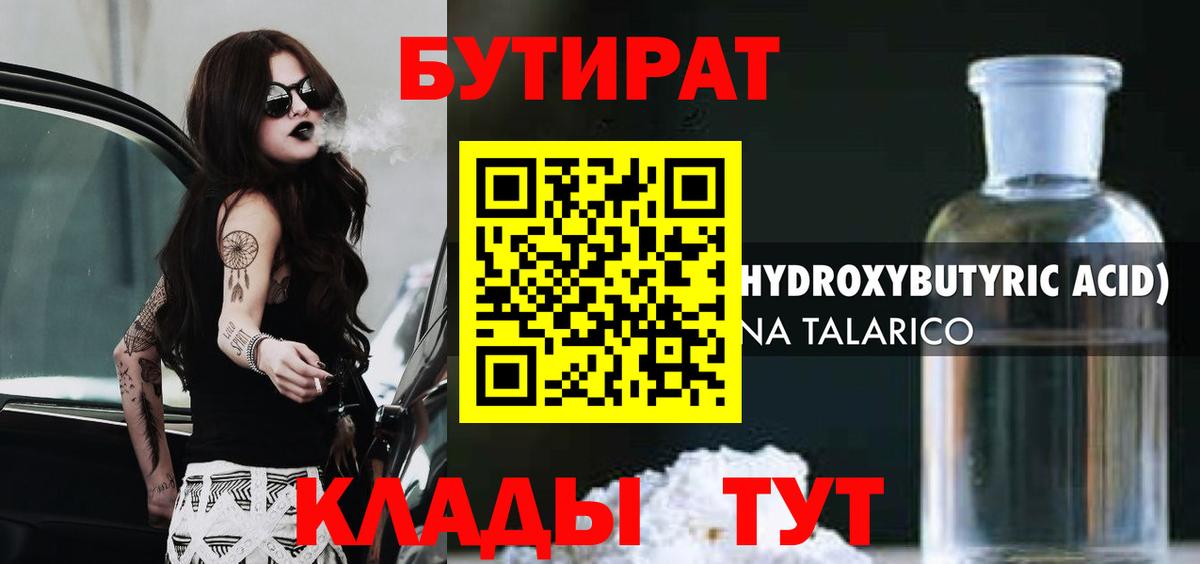БУТИРАТ  Вход с VPN  Щёлково  БУТИРАТ буратино 