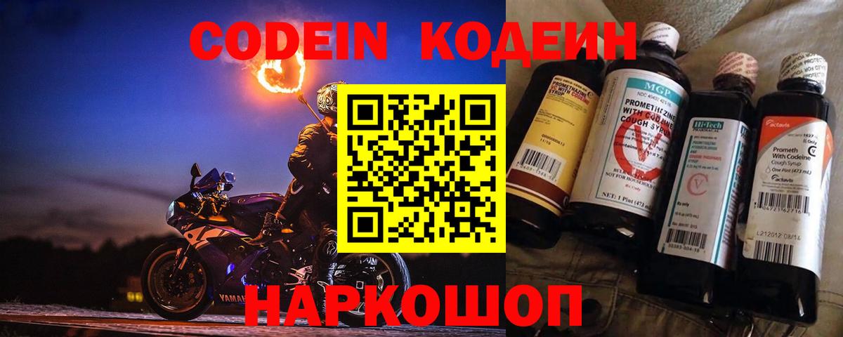Codein напиток Lean (лин)  Codein напиток Lean (лин)  Вход с VPN  Щёлково 