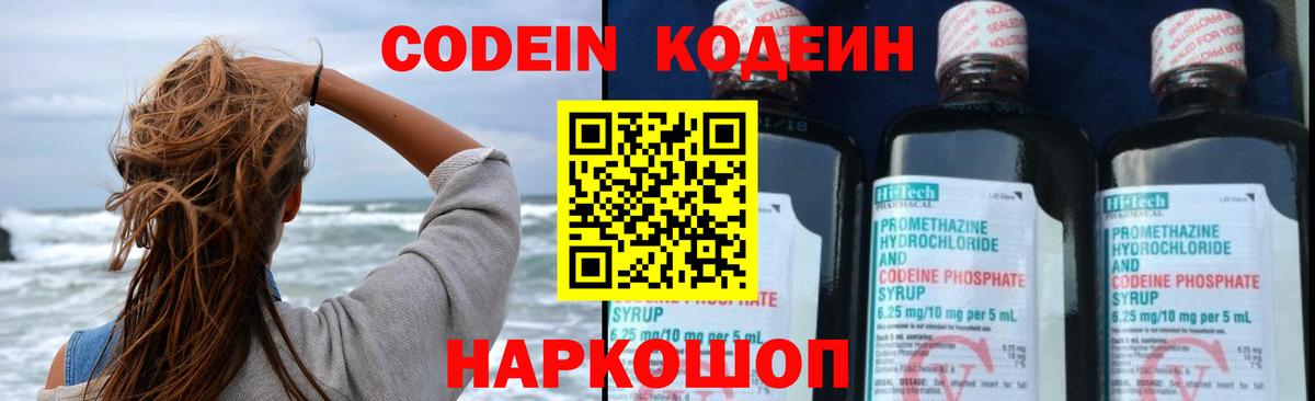 Кодеиновый сироп Lean Purple Drank Щёлково
