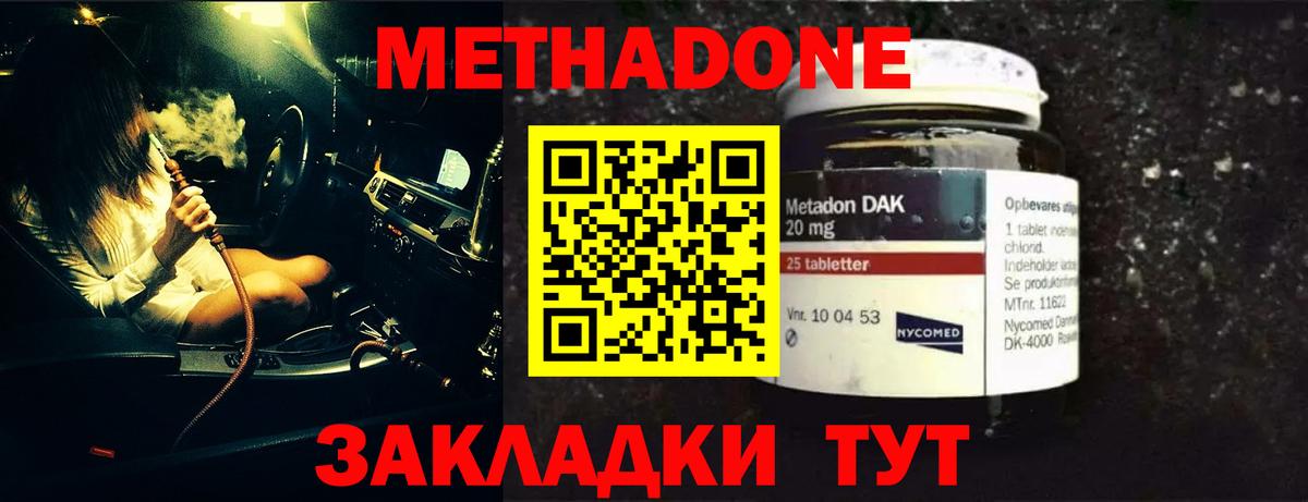 МЕТАДОН methadone  Вход с VPN  Щёлково  МЕТАДОН кристалл 